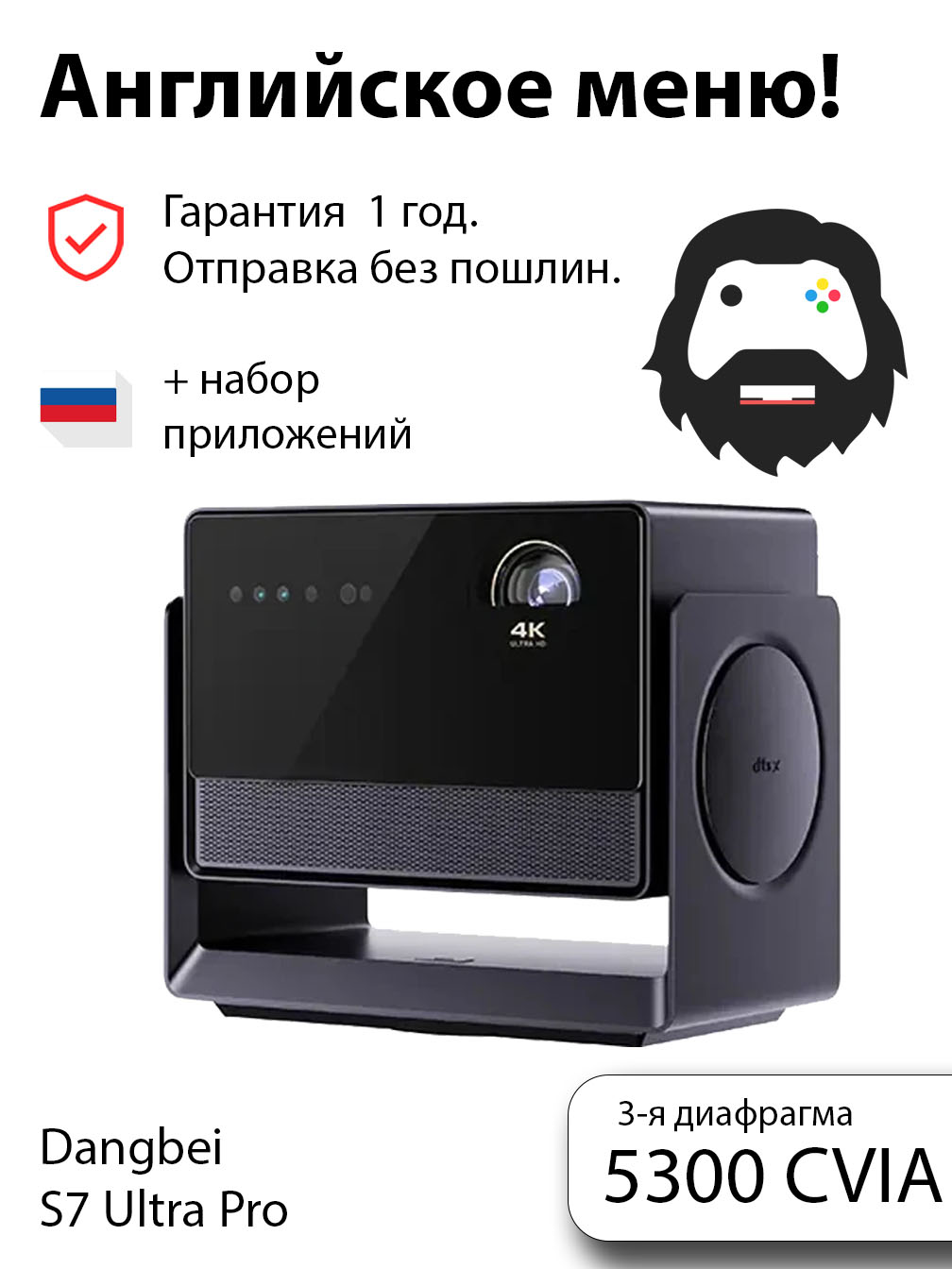 Проектор Dangbei S7 Ultra Pro